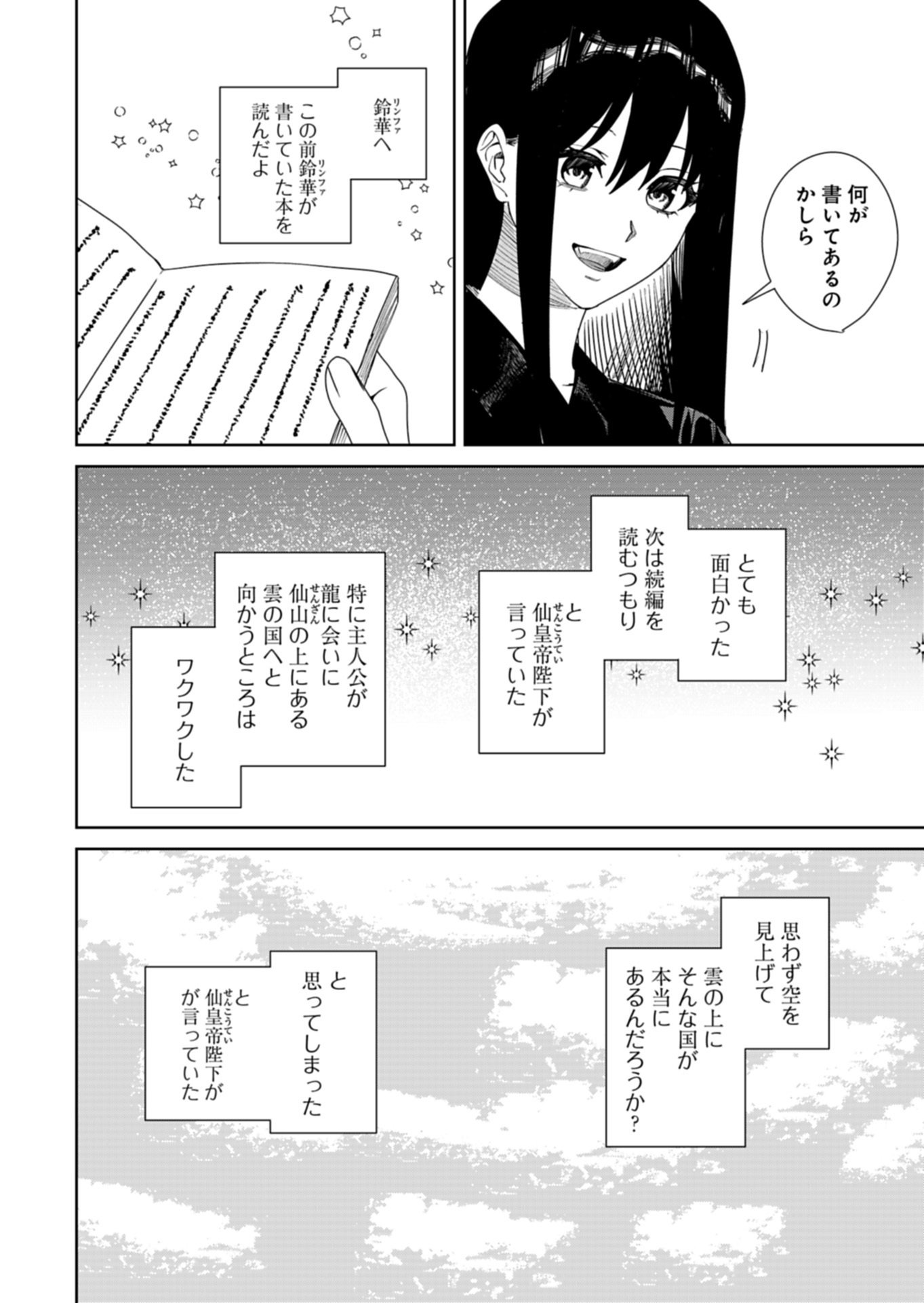 Hachi Irodori Koku no Koukyuu Monogatari - Chapter 13.1 - Page 2