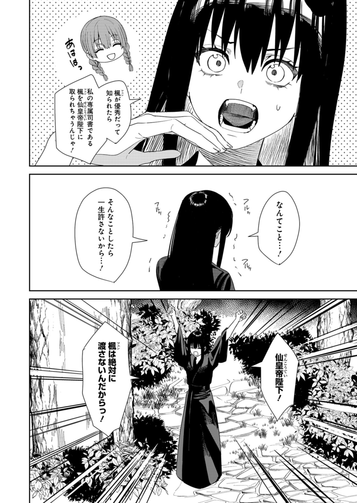 Hachi Irodori Koku no Koukyuu Monogatari - Chapter 13.1 - Page 4