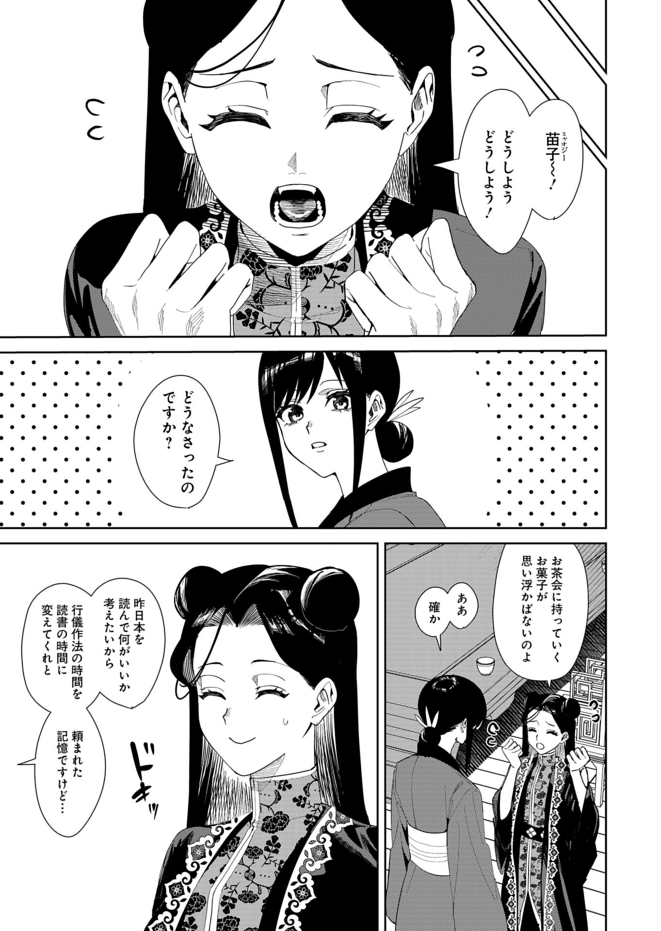 Hachi Irodori Koku no Koukyuu Monogatari - Chapter 13.1 - Page 5