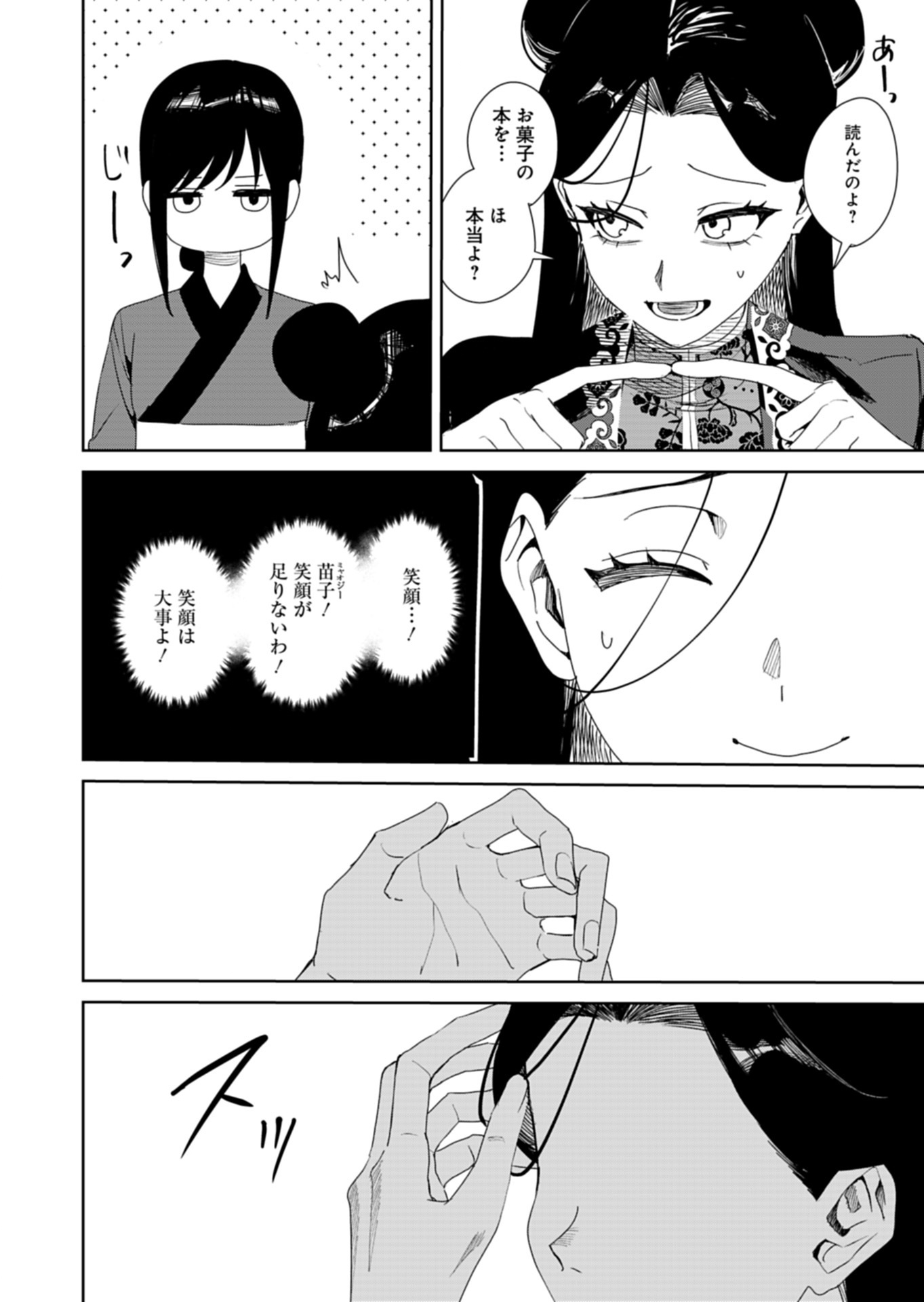 Hachi Irodori Koku no Koukyuu Monogatari - Chapter 13.1 - Page 6