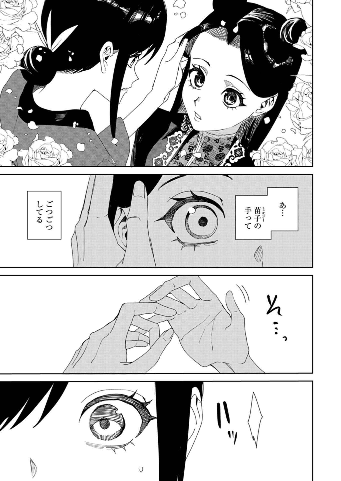 Hachi Irodori Koku no Koukyuu Monogatari - Chapter 13.1 - Page 7