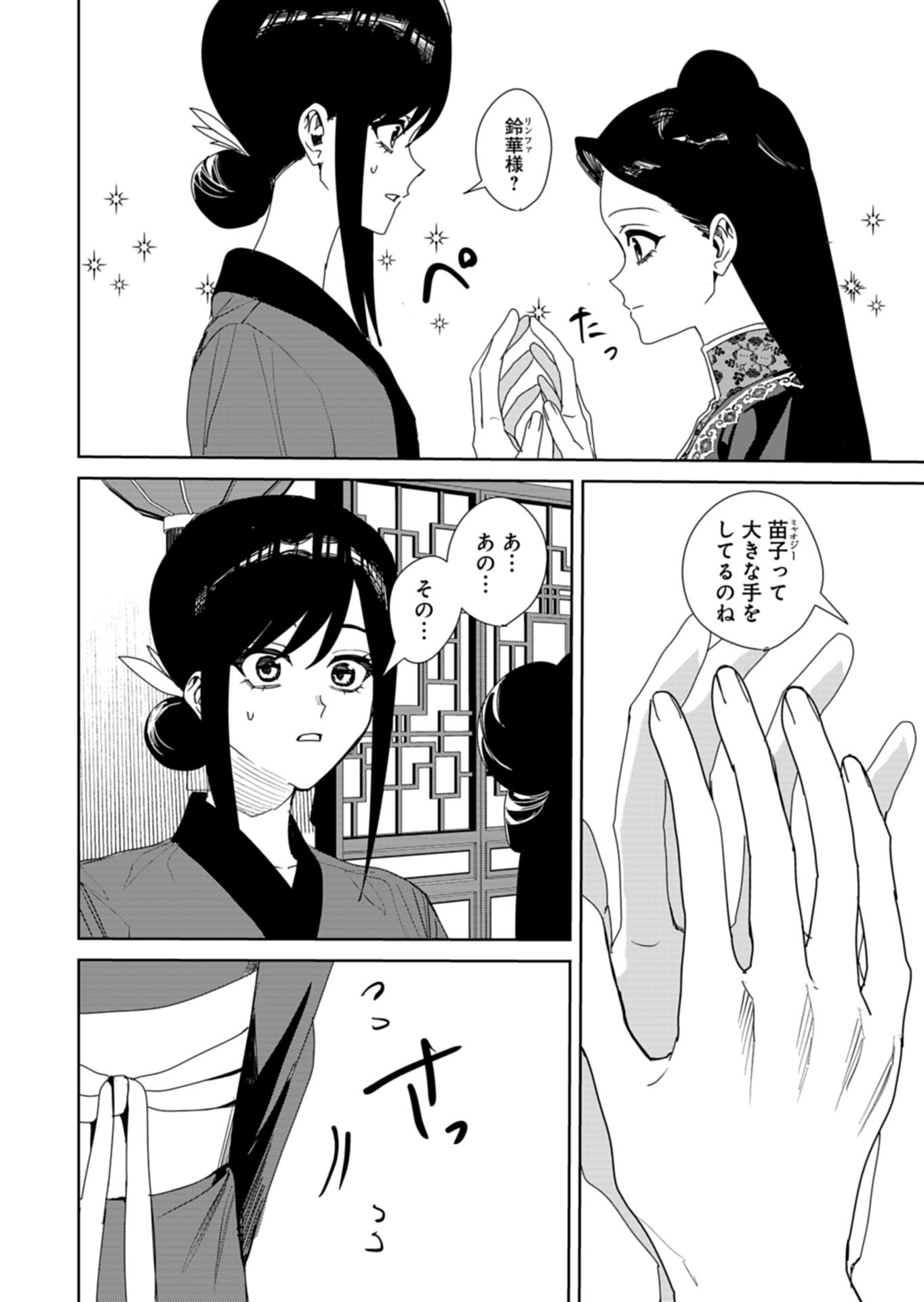 Hachi Irodori Koku no Koukyuu Monogatari - Chapter 13.1 - Page 8