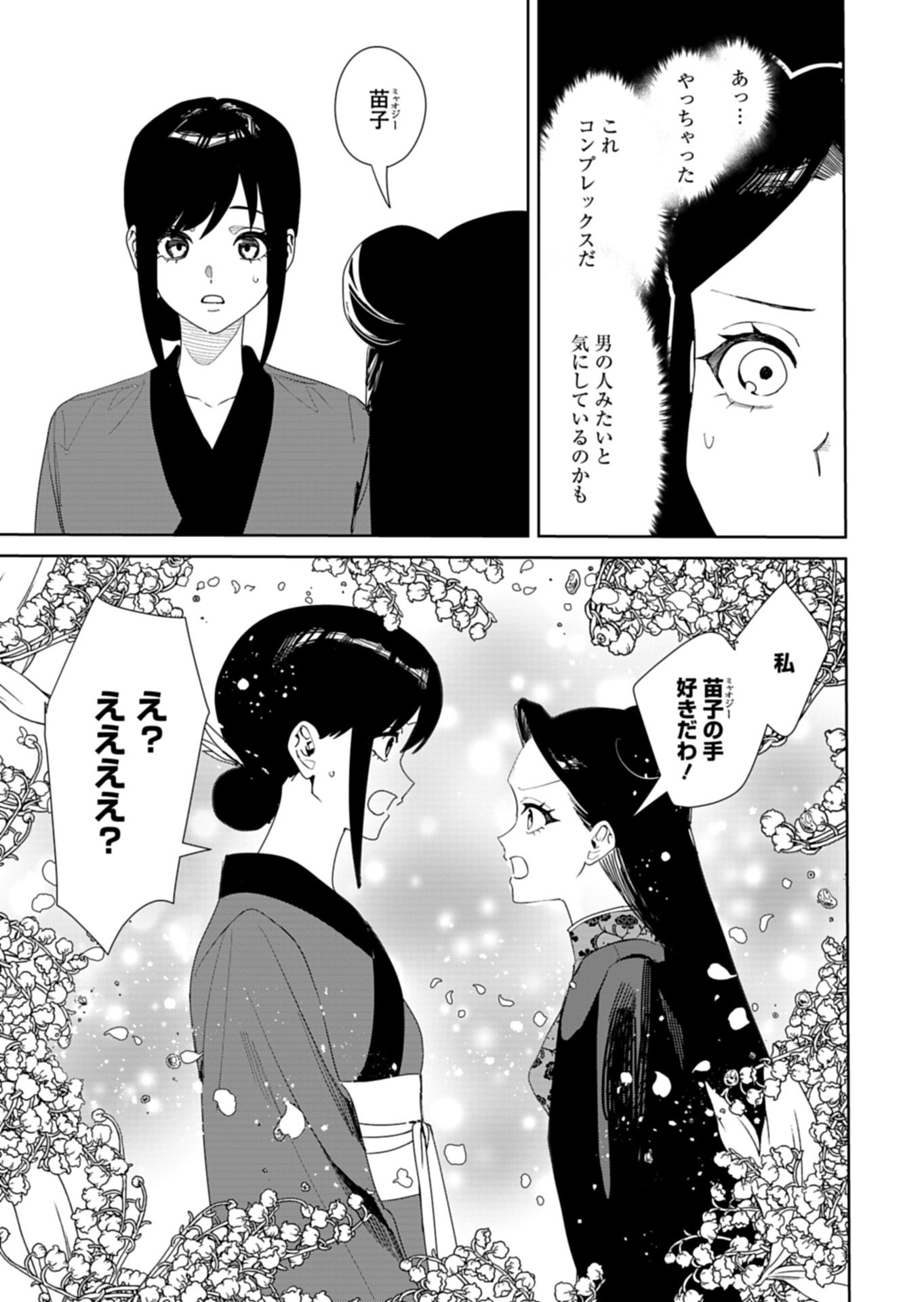 Hachi Irodori Koku no Koukyuu Monogatari - Chapter 13.1 - Page 9