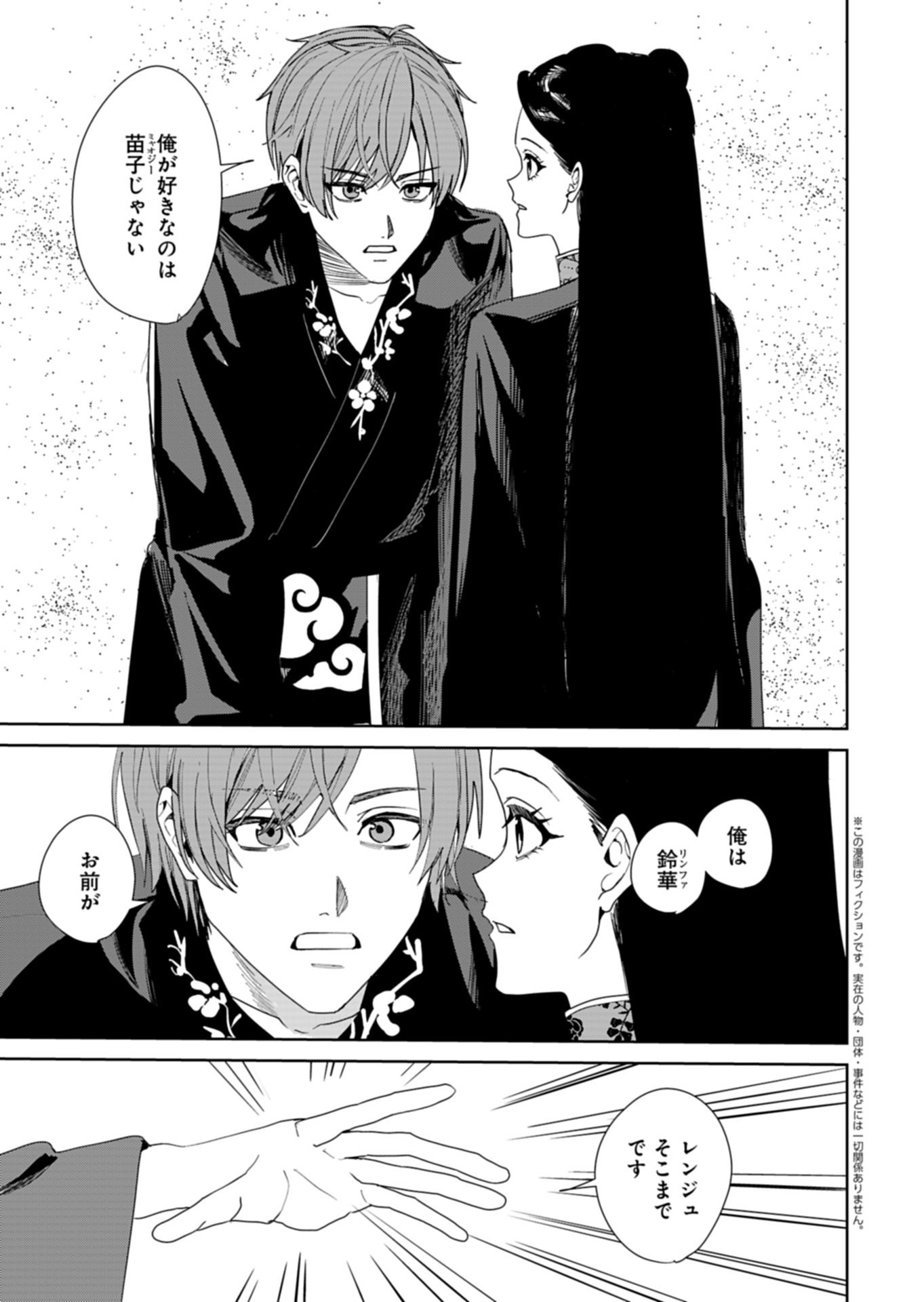 Hachi Irodori Koku no Koukyuu Monogatari - Chapter 13.2 - Page 1