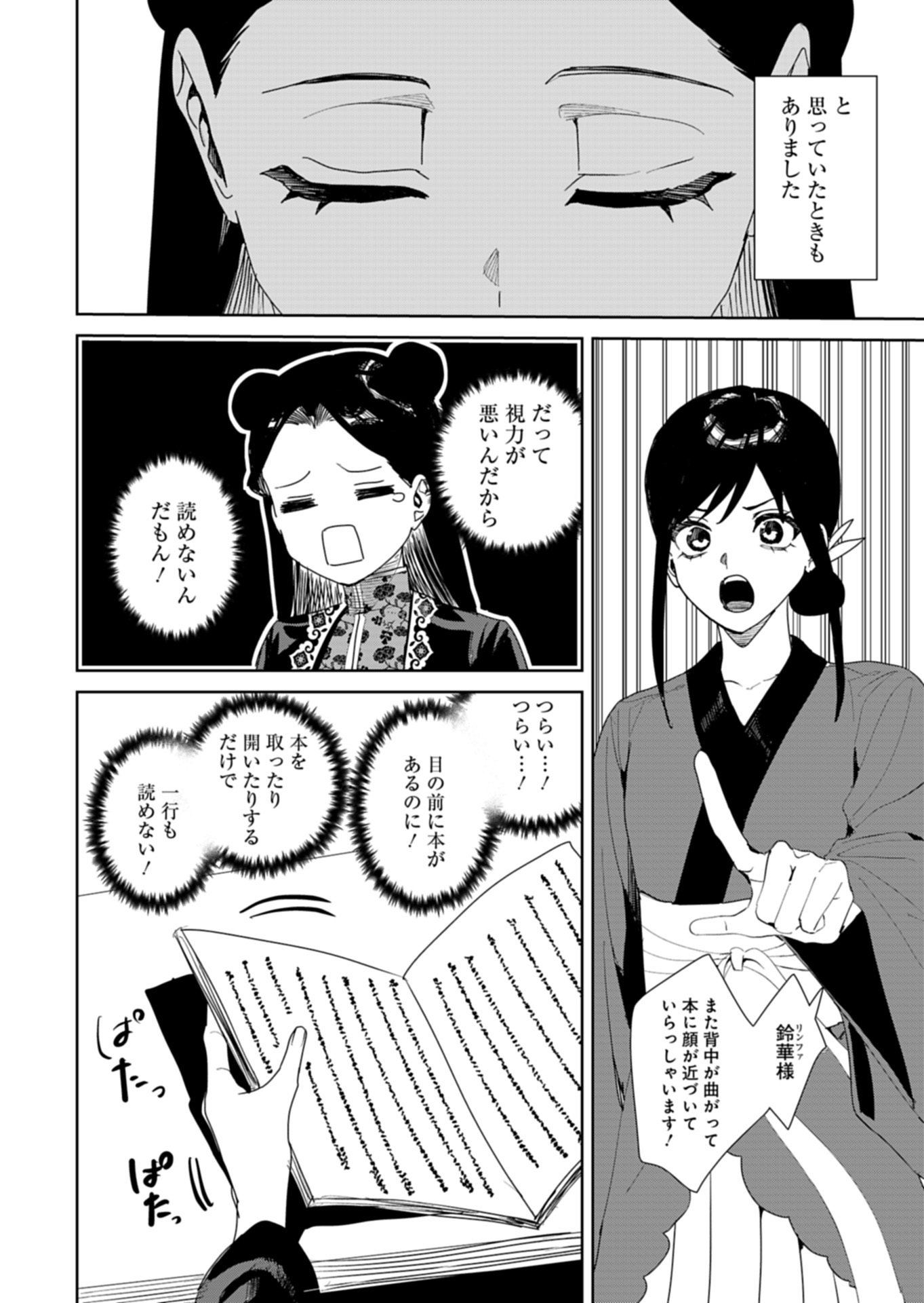 Hachi Irodori Koku no Koukyuu Monogatari - Chapter 13.2 - Page 10