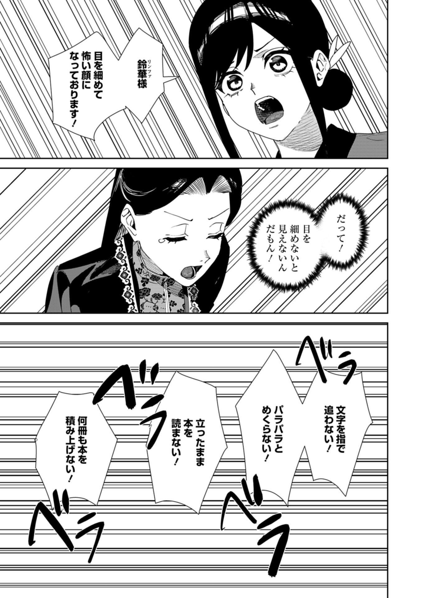 Hachi Irodori Koku no Koukyuu Monogatari - Chapter 13.2 - Page 11