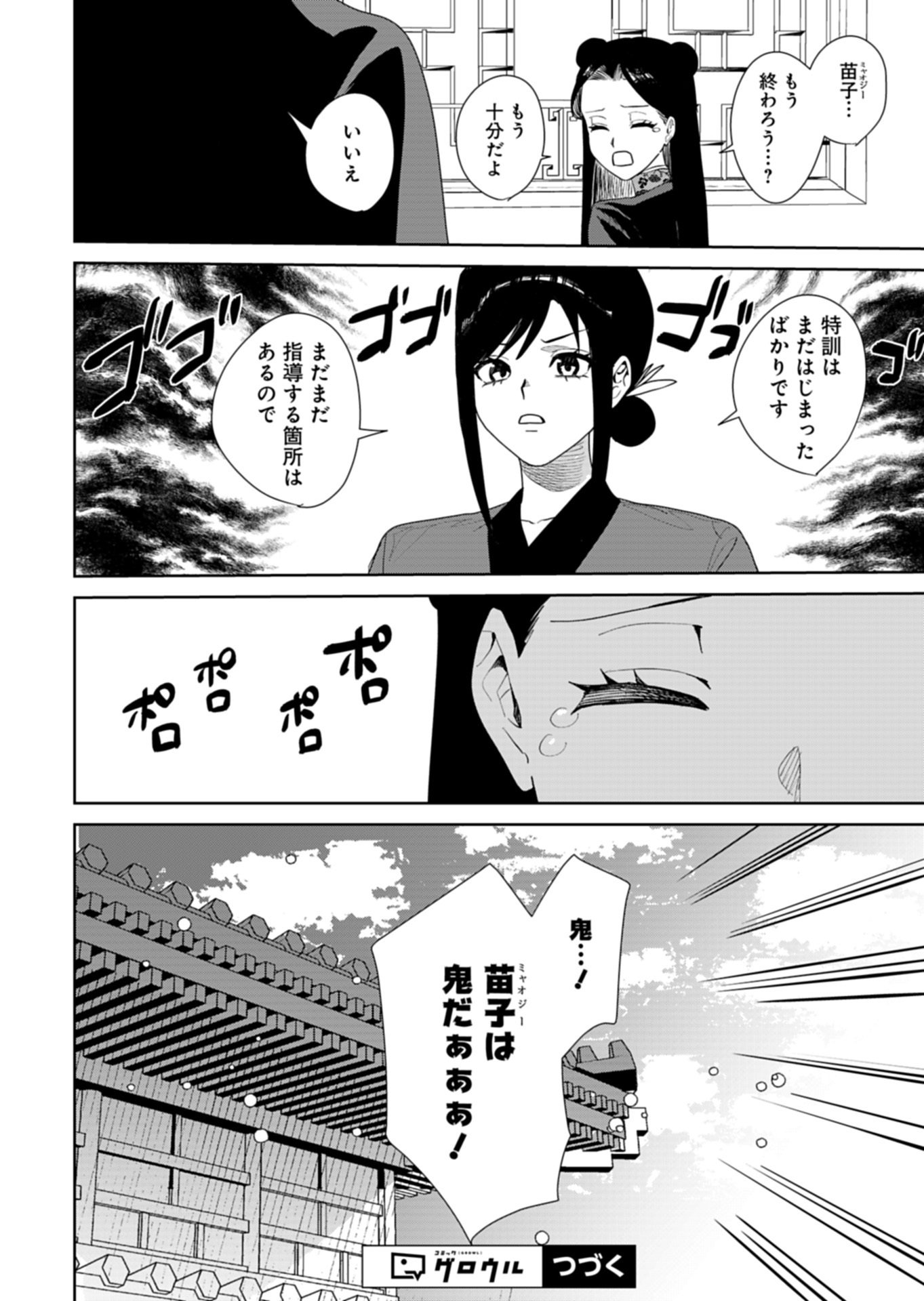 Hachi Irodori Koku no Koukyuu Monogatari - Chapter 13.2 - Page 12