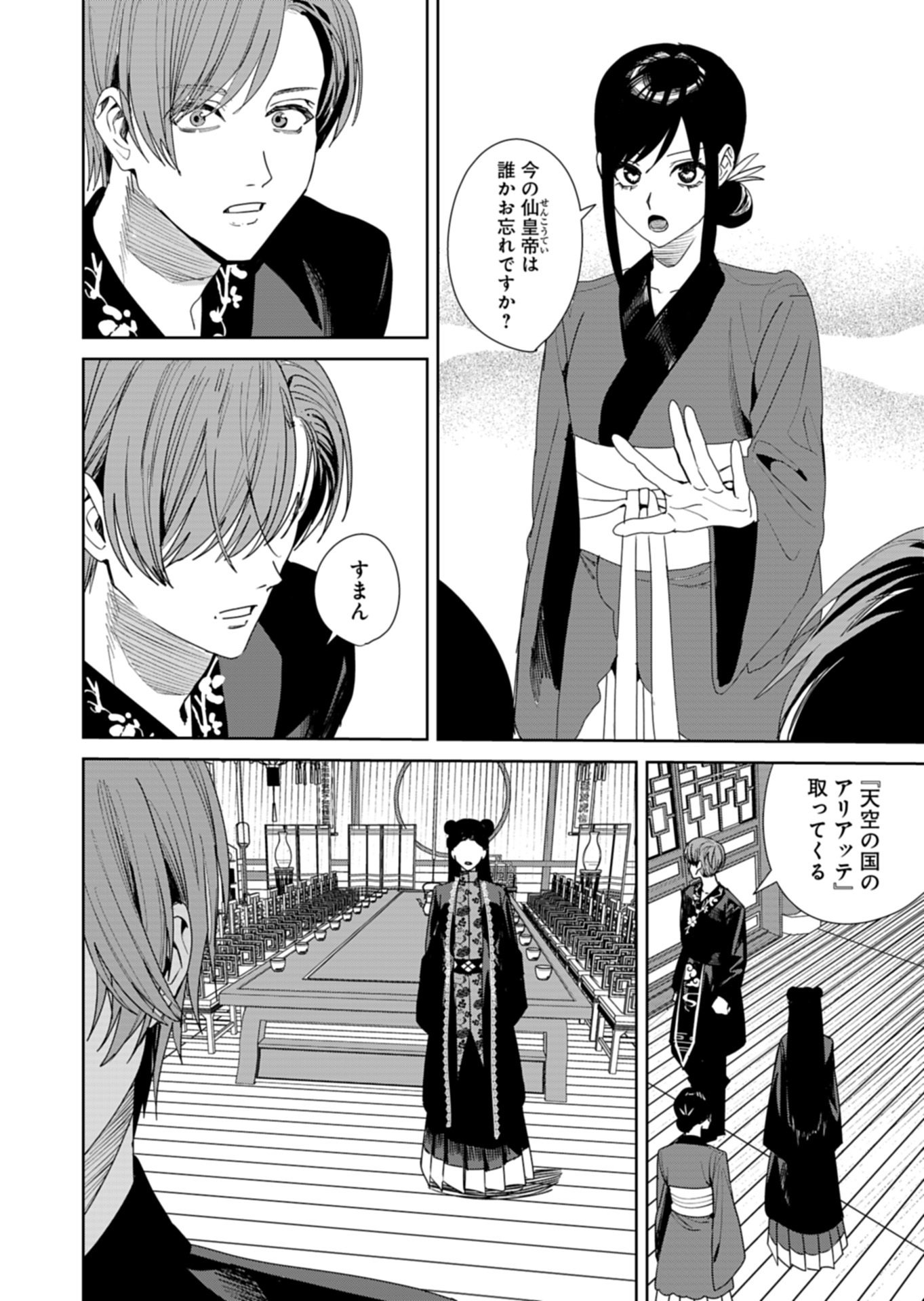 Hachi Irodori Koku no Koukyuu Monogatari - Chapter 13.2 - Page 2