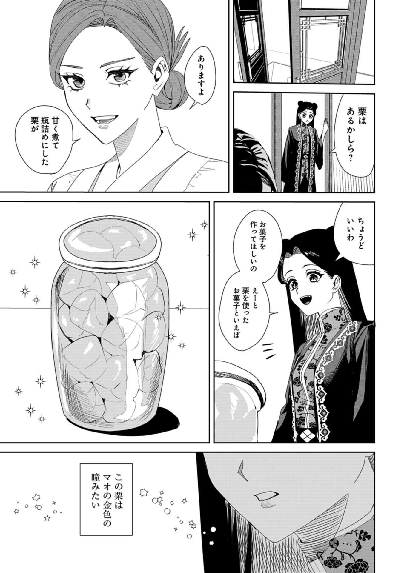 Hachi Irodori Koku no Koukyuu Monogatari - Chapter 13.2 - Page 3