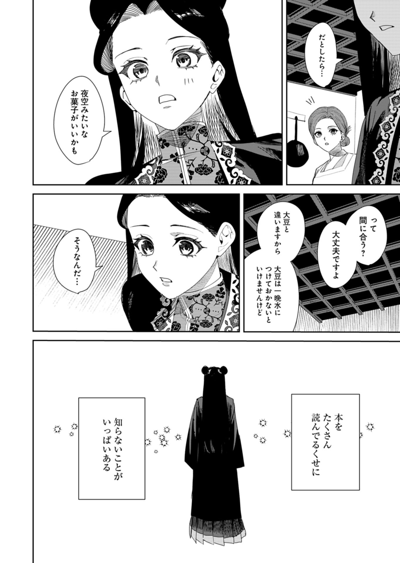 Hachi Irodori Koku no Koukyuu Monogatari - Chapter 13.2 - Page 4