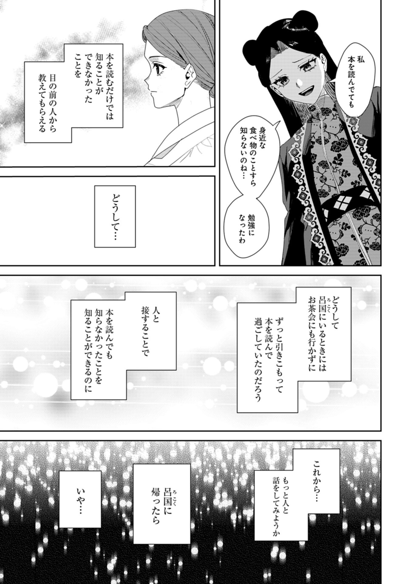 Hachi Irodori Koku no Koukyuu Monogatari - Chapter 13.2 - Page 5
