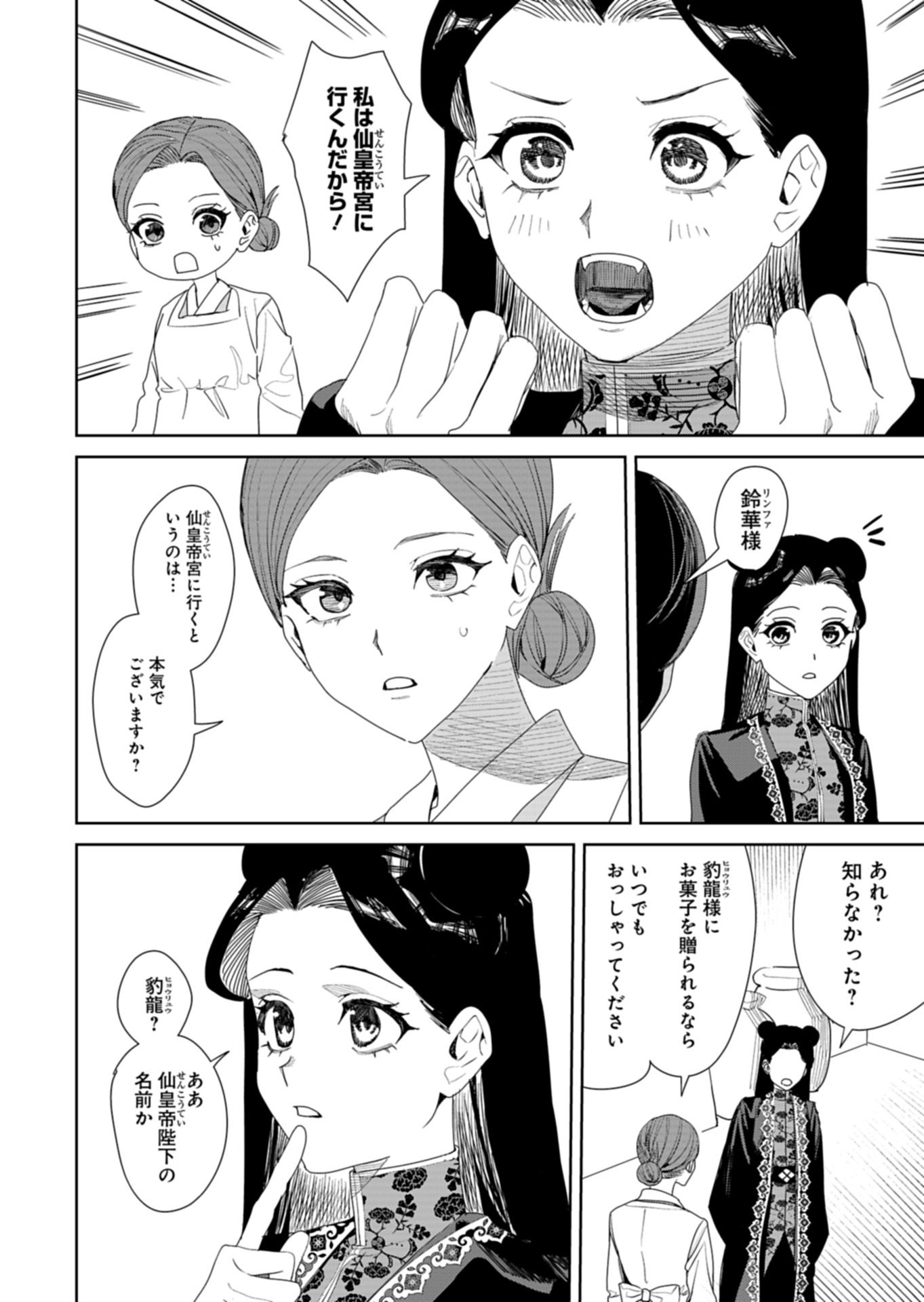 Hachi Irodori Koku no Koukyuu Monogatari - Chapter 13.2 - Page 6