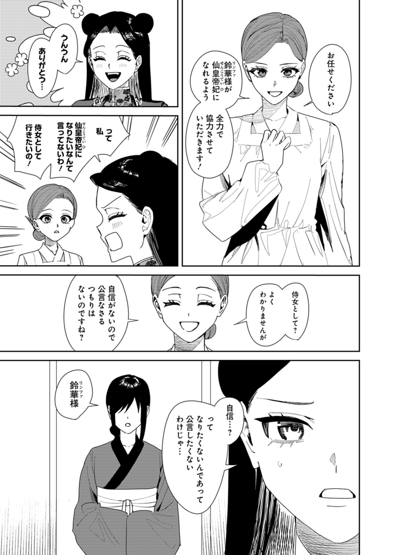 Hachi Irodori Koku no Koukyuu Monogatari - Chapter 13.2 - Page 7
