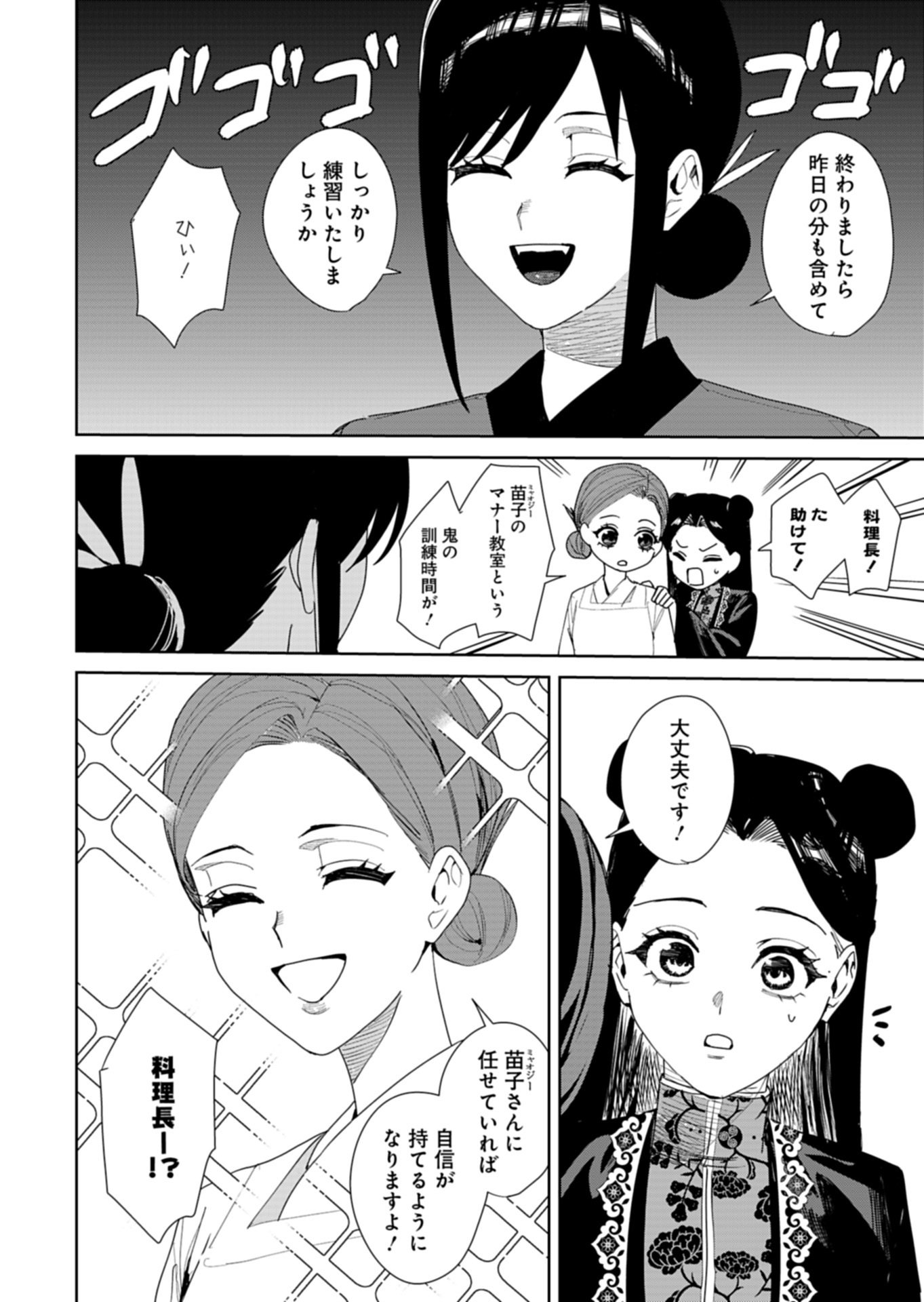Hachi Irodori Koku no Koukyuu Monogatari - Chapter 13.2 - Page 8