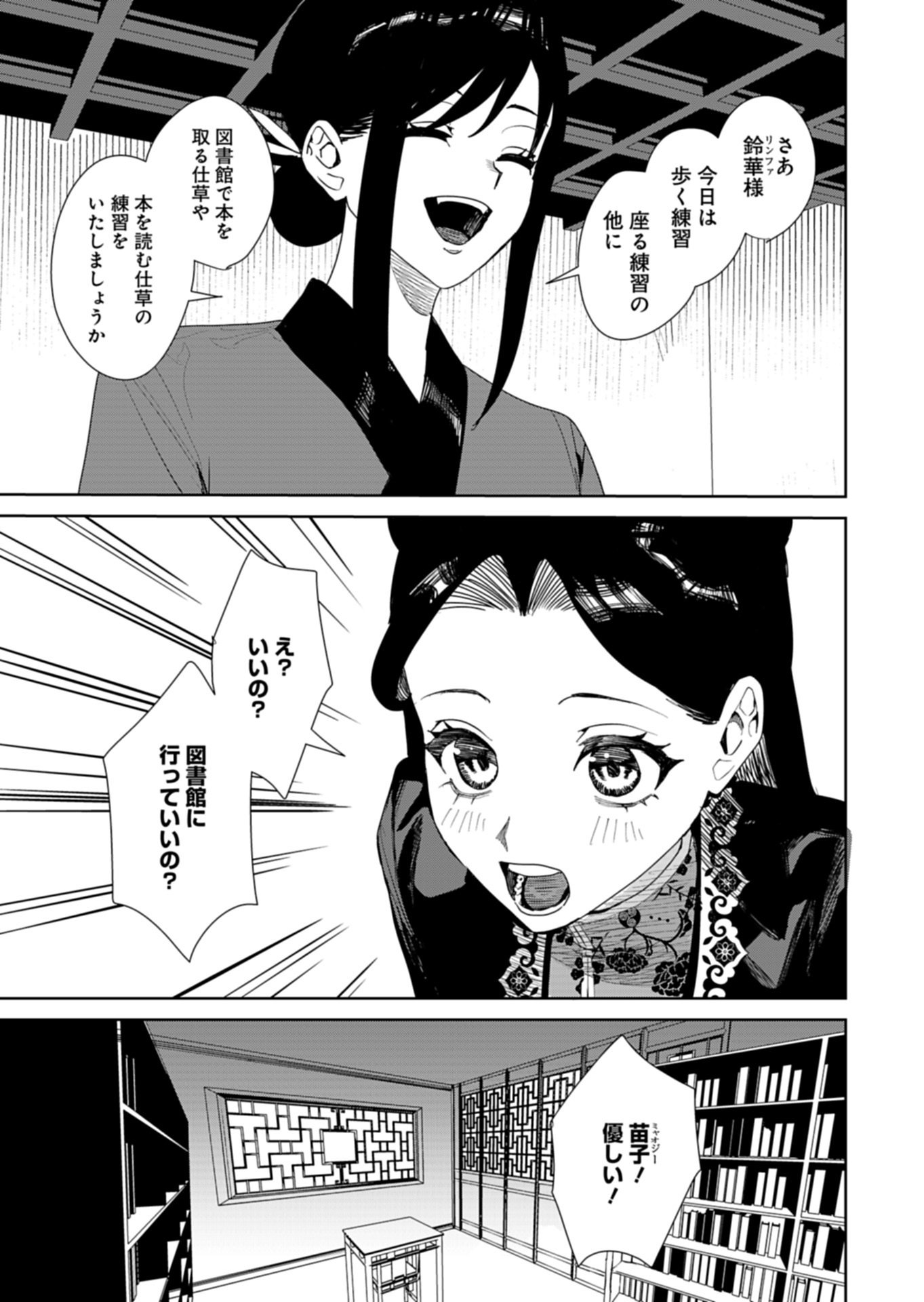 Hachi Irodori Koku no Koukyuu Monogatari - Chapter 13.2 - Page 9