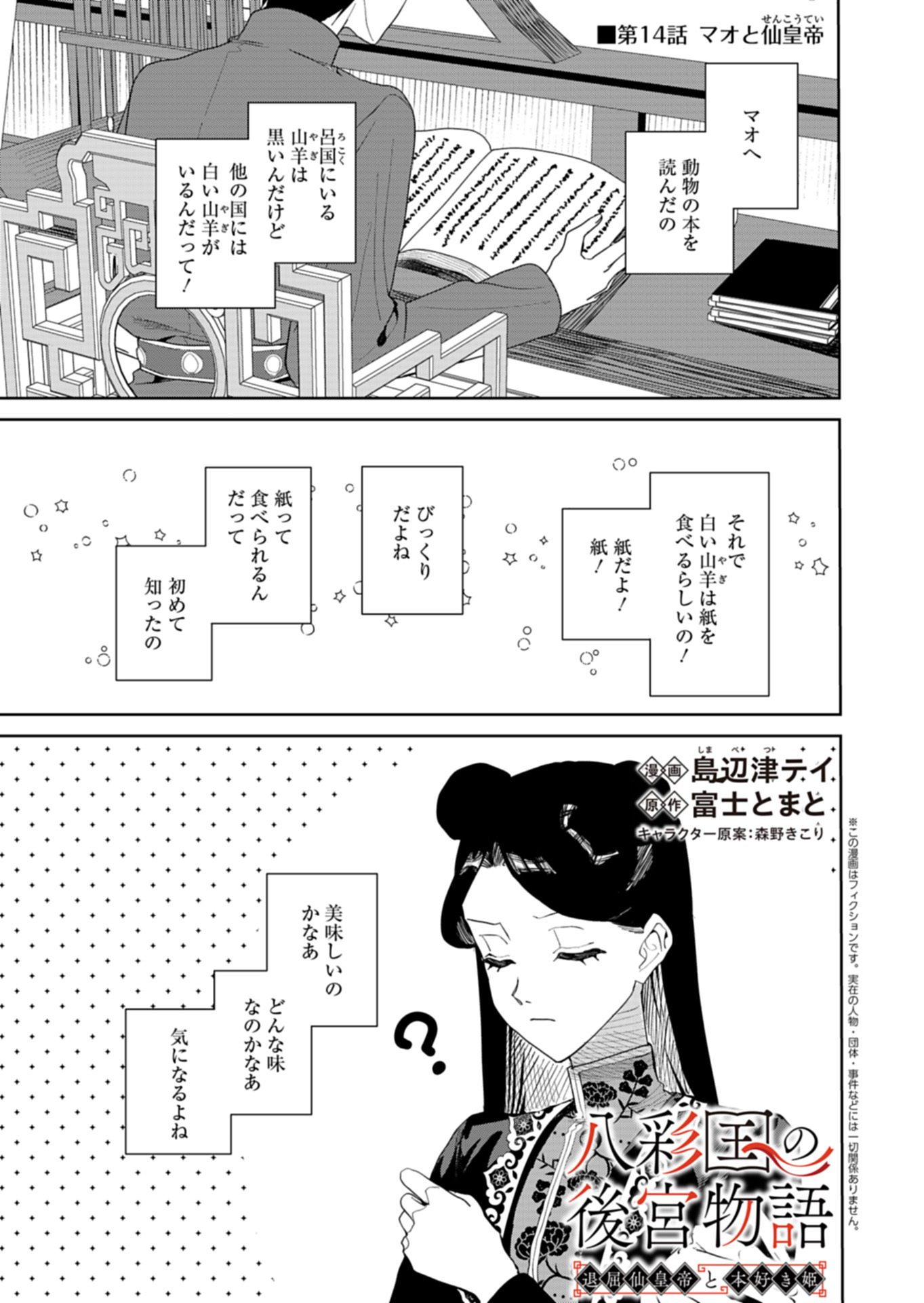 Hachi Irodori Koku no Koukyuu Monogatari - Chapter 14.1 - Page 1
