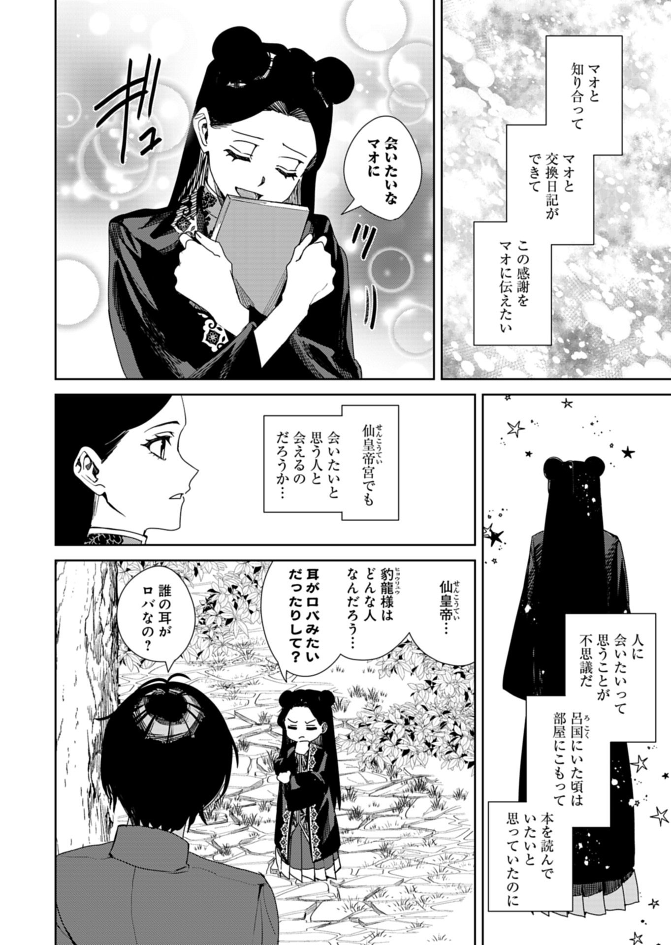 Hachi Irodori Koku no Koukyuu Monogatari - Chapter 14.1 - Page 10