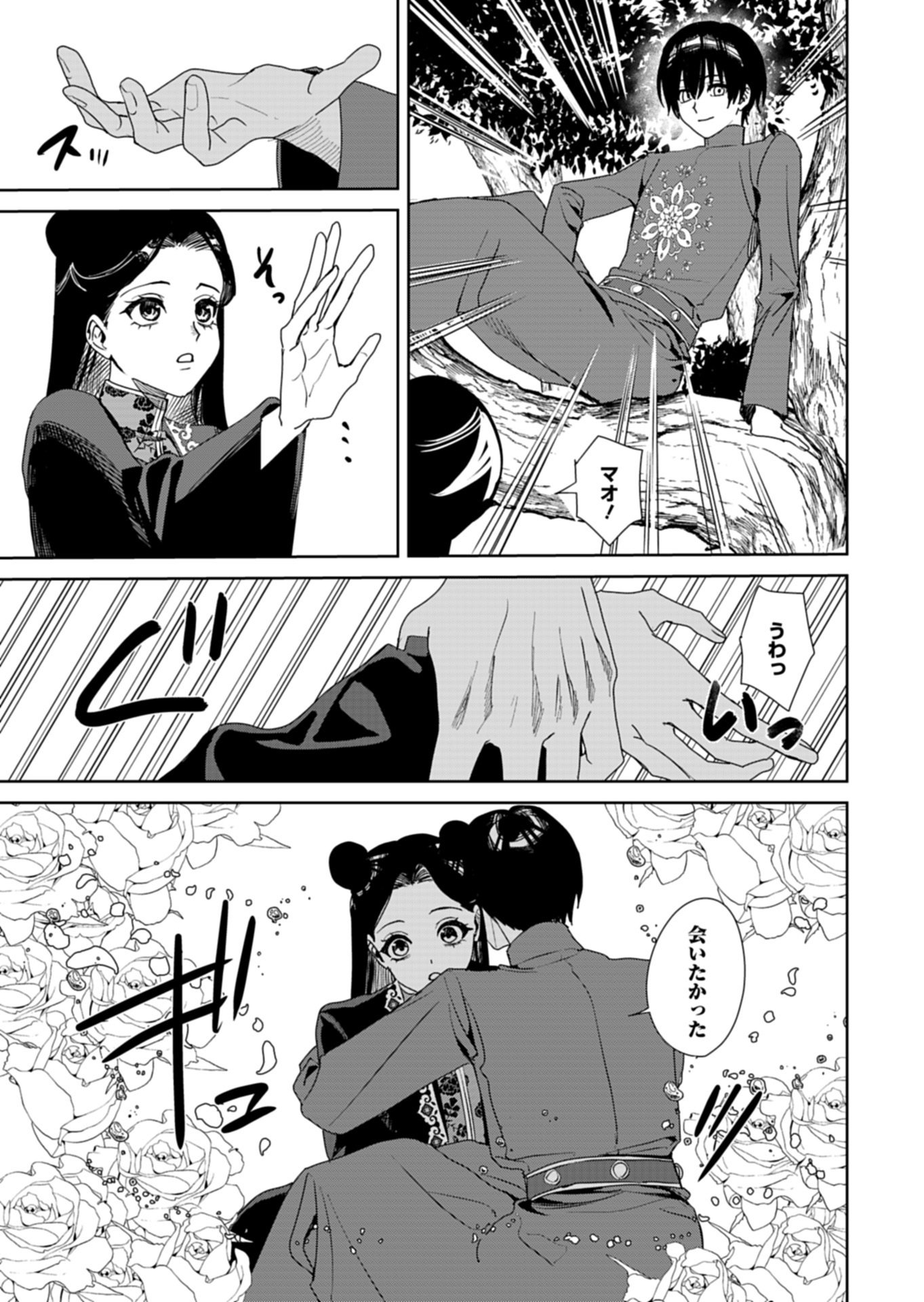 Hachi Irodori Koku no Koukyuu Monogatari - Chapter 14.1 - Page 11