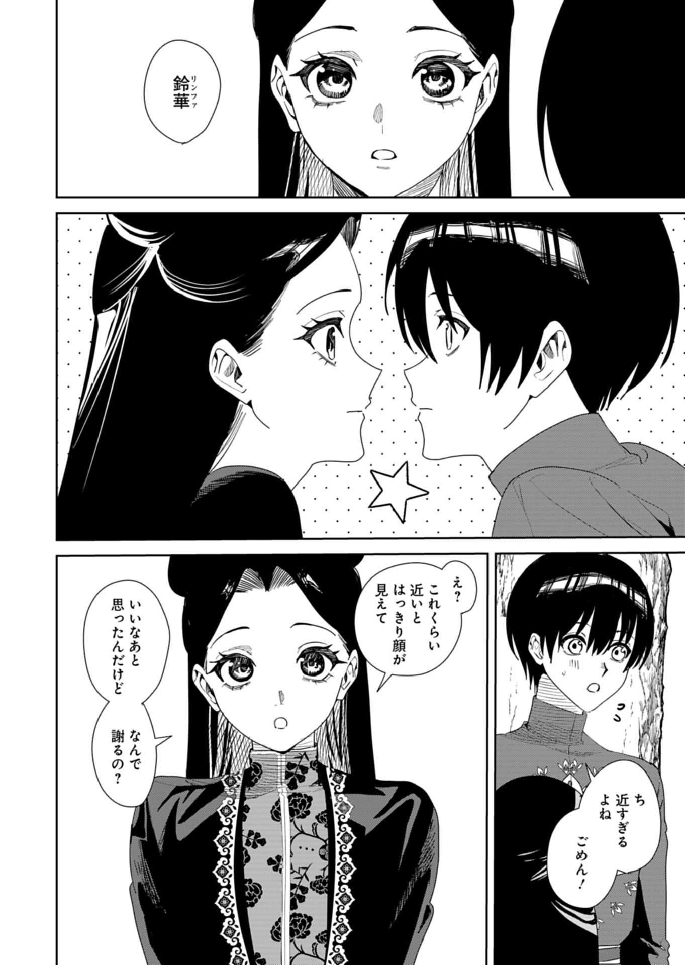 Hachi Irodori Koku no Koukyuu Monogatari - Chapter 14.1 - Page 12