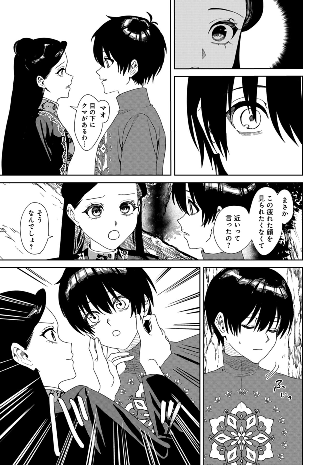Hachi Irodori Koku no Koukyuu Monogatari - Chapter 14.1 - Page 13