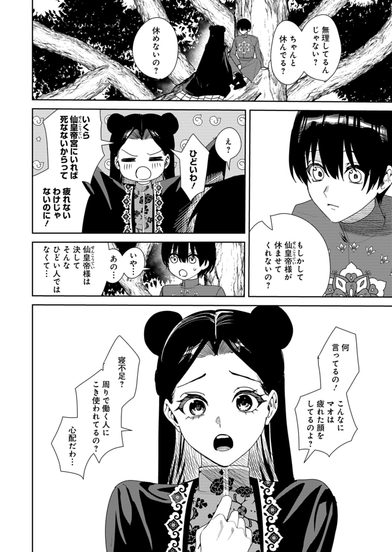 Hachi Irodori Koku no Koukyuu Monogatari - Chapter 14.1 - Page 14