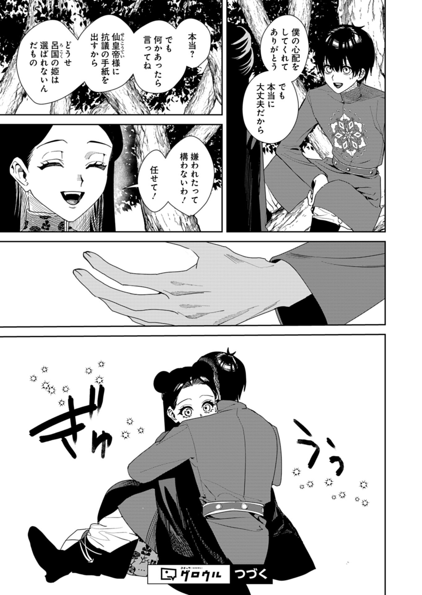 Hachi Irodori Koku no Koukyuu Monogatari - Chapter 14.1 - Page 15
