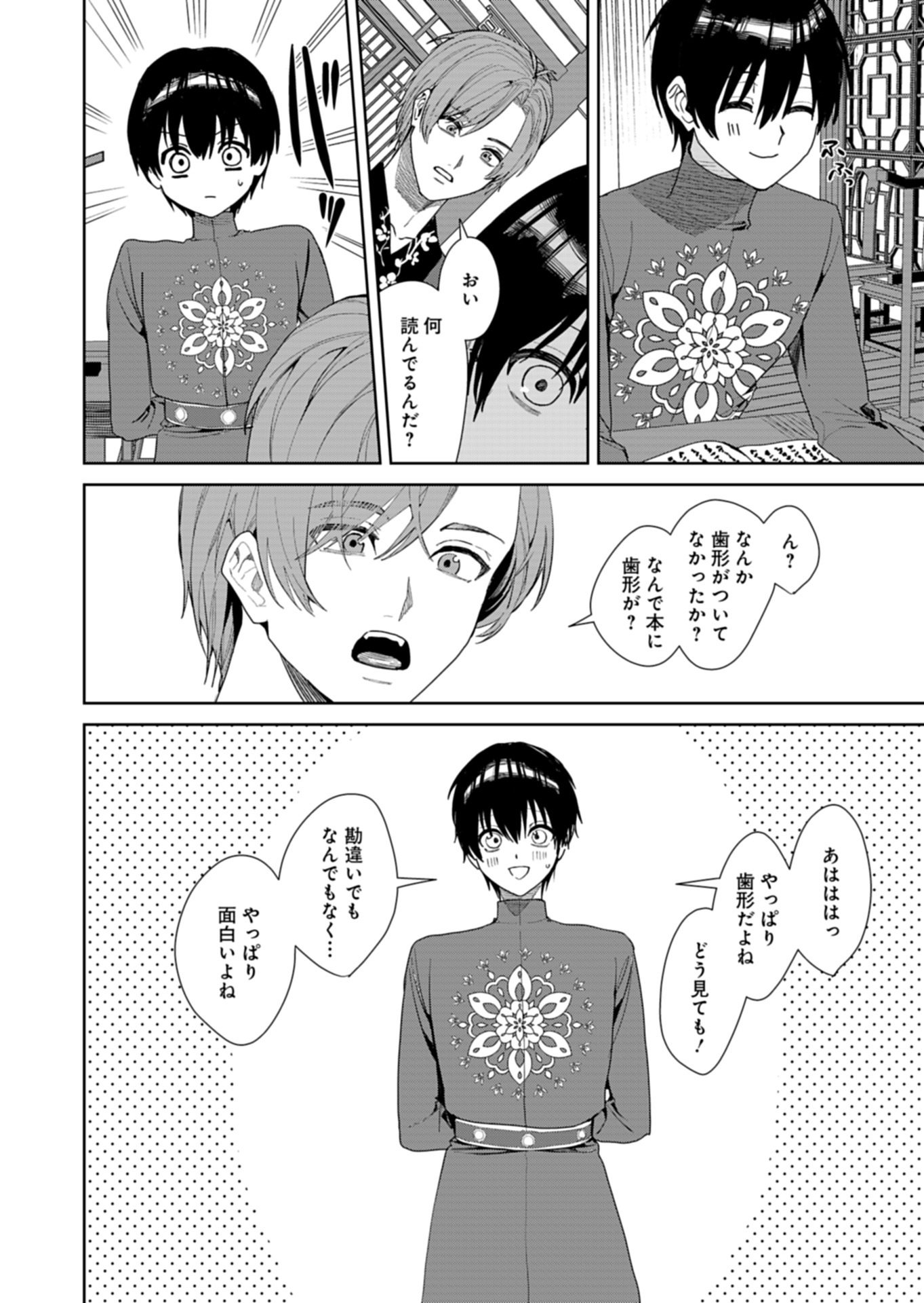 Hachi Irodori Koku no Koukyuu Monogatari - Chapter 14.1 - Page 2