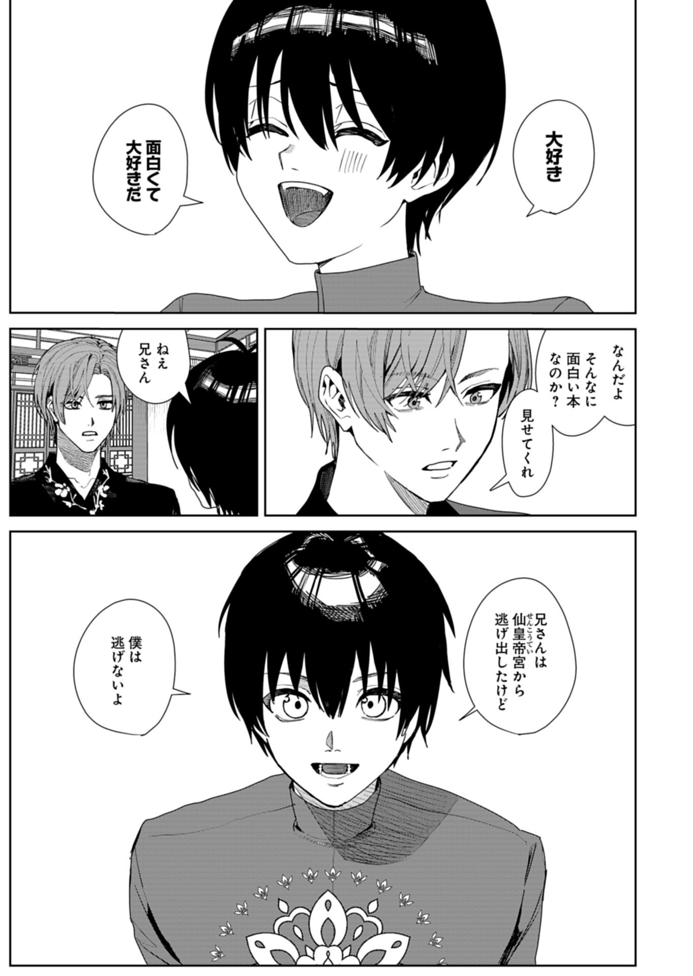 Hachi Irodori Koku no Koukyuu Monogatari - Chapter 14.1 - Page 3