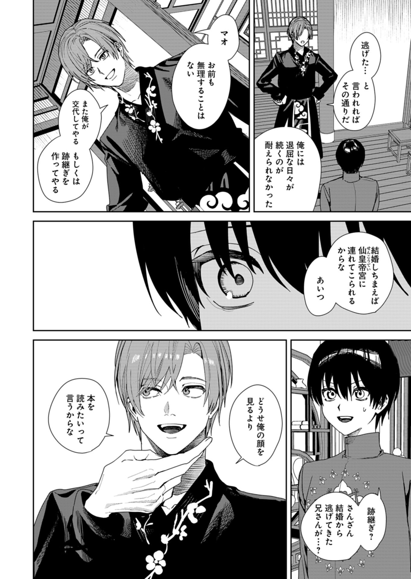 Hachi Irodori Koku no Koukyuu Monogatari - Chapter 14.1 - Page 4