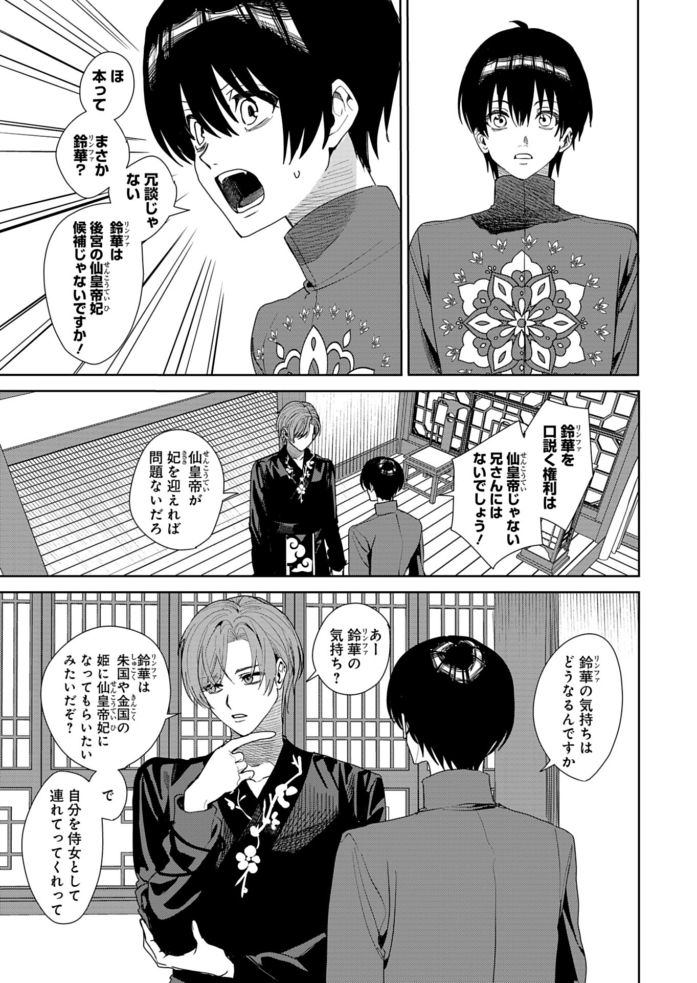 Hachi Irodori Koku no Koukyuu Monogatari - Chapter 14.1 - Page 5