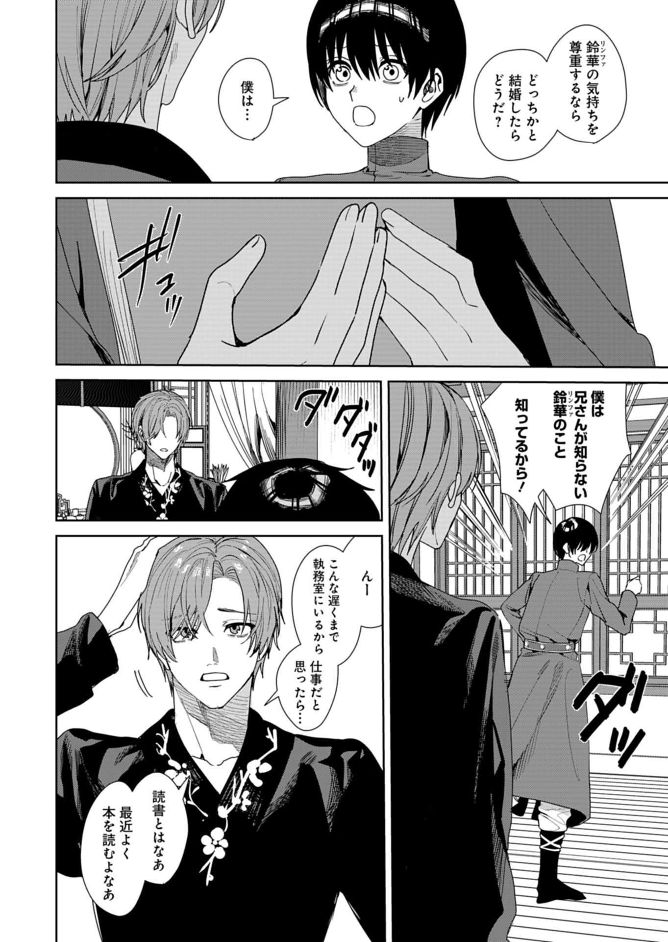 Hachi Irodori Koku no Koukyuu Monogatari - Chapter 14.1 - Page 6