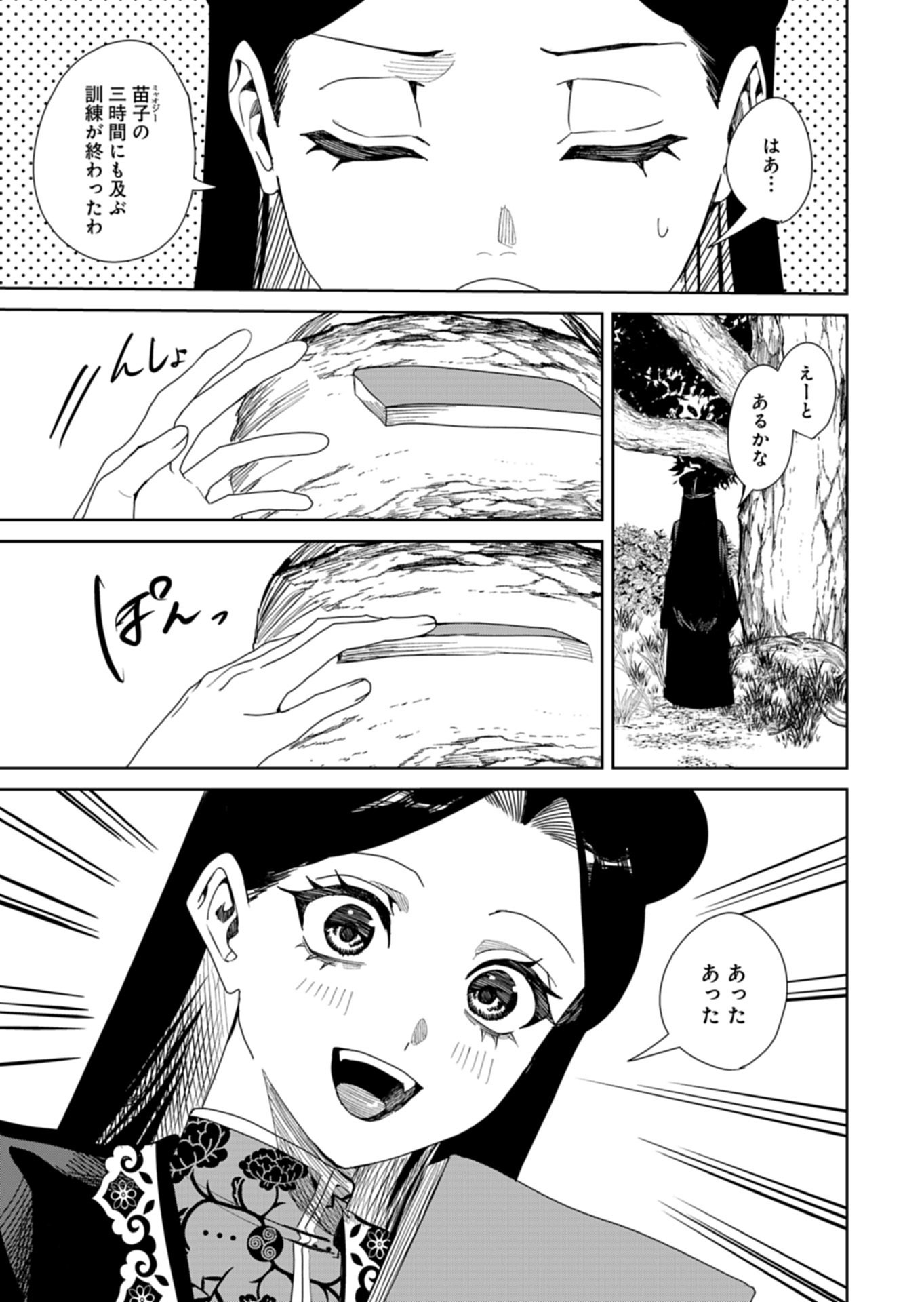 Hachi Irodori Koku no Koukyuu Monogatari - Chapter 14.1 - Page 7