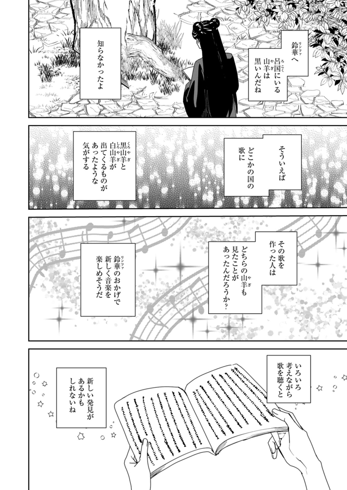 Hachi Irodori Koku no Koukyuu Monogatari - Chapter 14.1 - Page 8