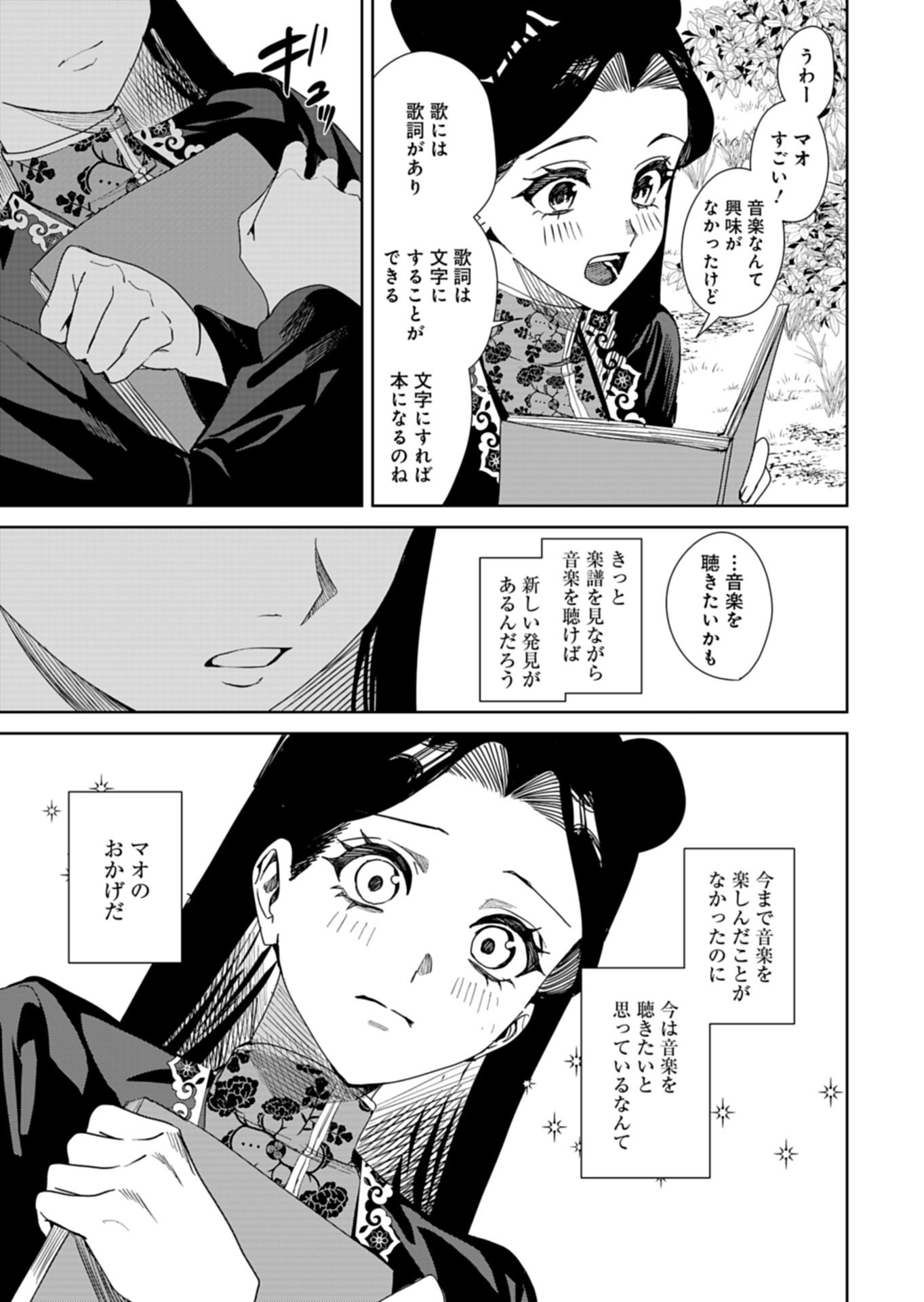 Hachi Irodori Koku no Koukyuu Monogatari - Chapter 14.1 - Page 9