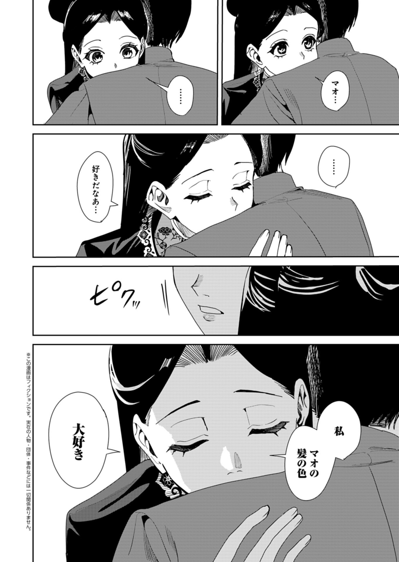 Hachi Irodori Koku no Koukyuu Monogatari - Chapter 14.2 - Page 1