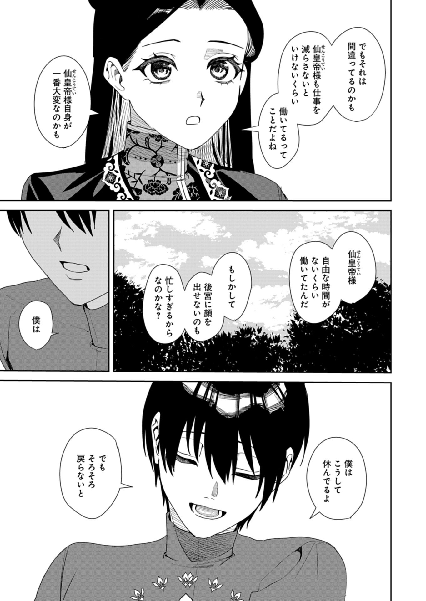 Hachi Irodori Koku no Koukyuu Monogatari - Chapter 14.2 - Page 10