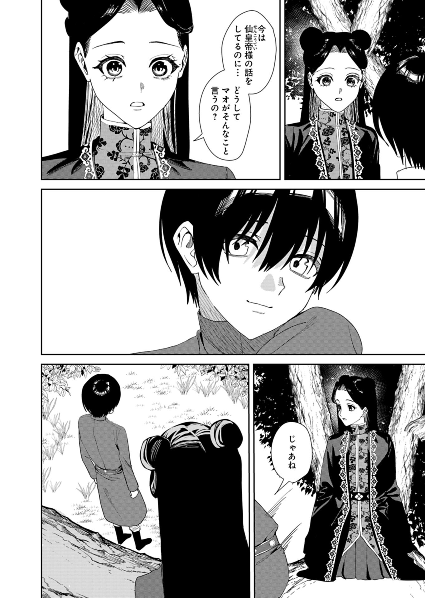 Hachi Irodori Koku no Koukyuu Monogatari - Chapter 14.2 - Page 11