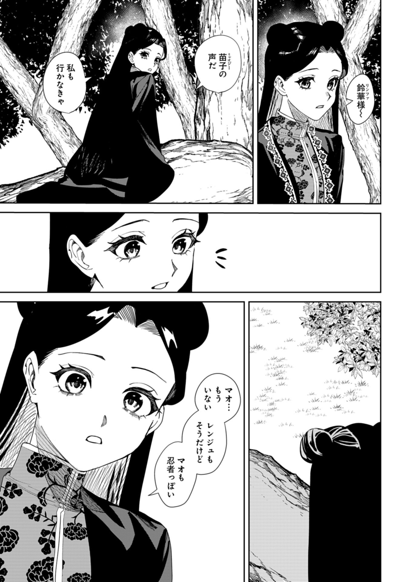 Hachi Irodori Koku no Koukyuu Monogatari - Chapter 14.2 - Page 12
