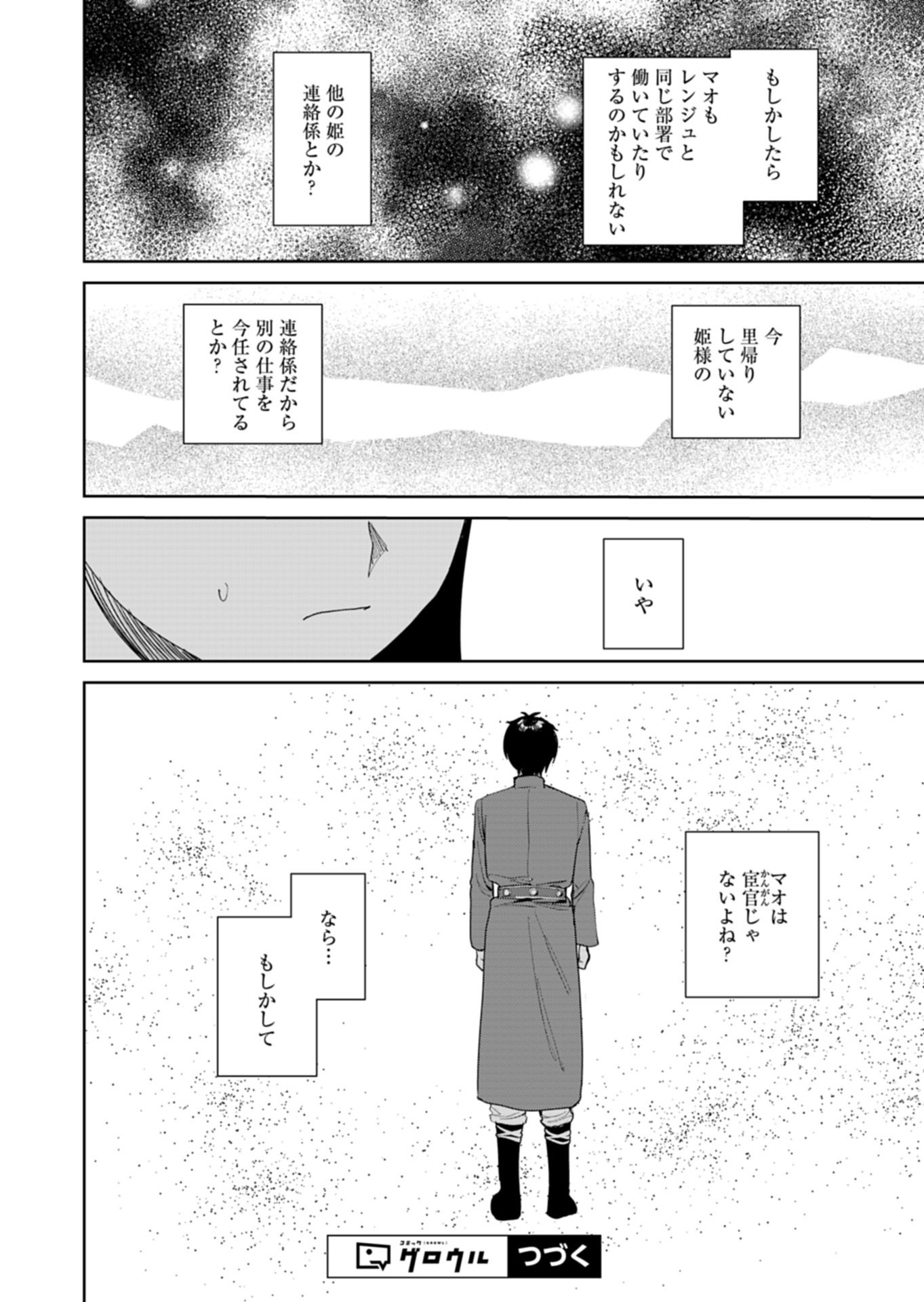 Hachi Irodori Koku no Koukyuu Monogatari - Chapter 14.2 - Page 13