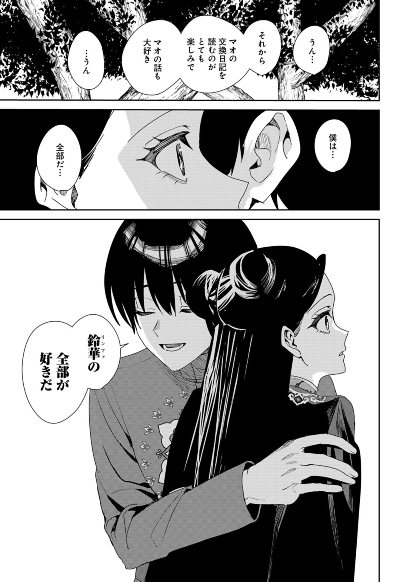 Hachi Irodori Koku no Koukyuu Monogatari - Chapter 14.2 - Page 2