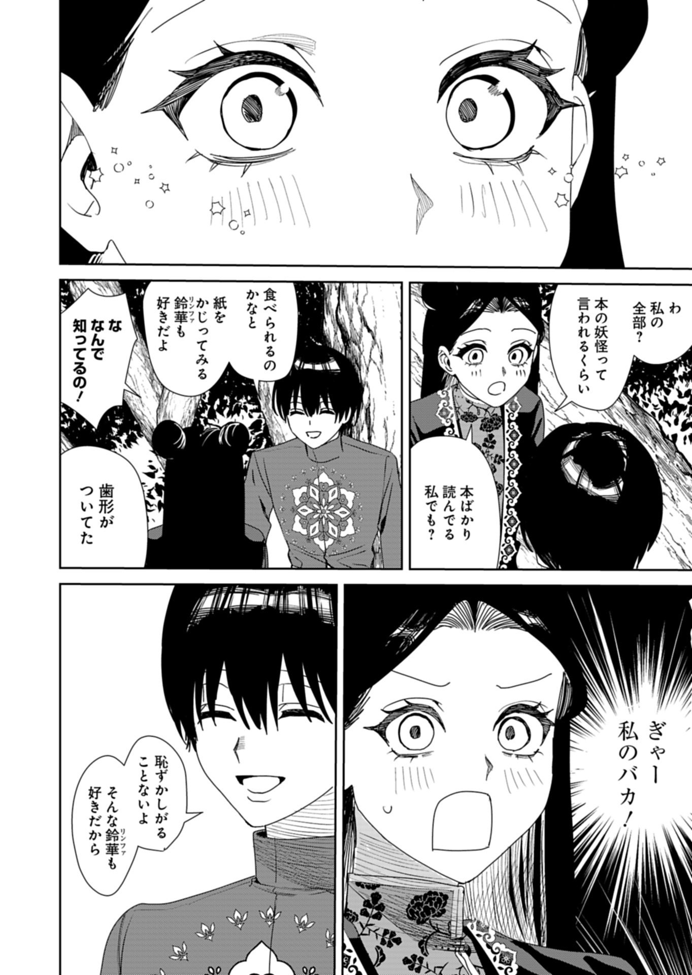 Hachi Irodori Koku no Koukyuu Monogatari - Chapter 14.2 - Page 3