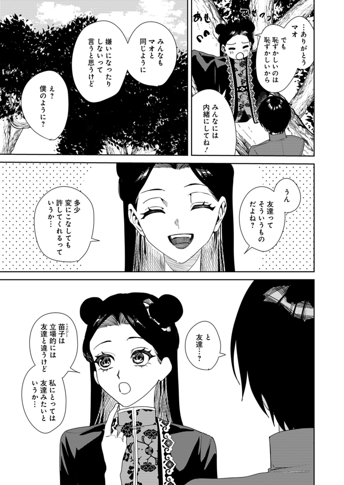 Hachi Irodori Koku no Koukyuu Monogatari - Chapter 14.2 - Page 4