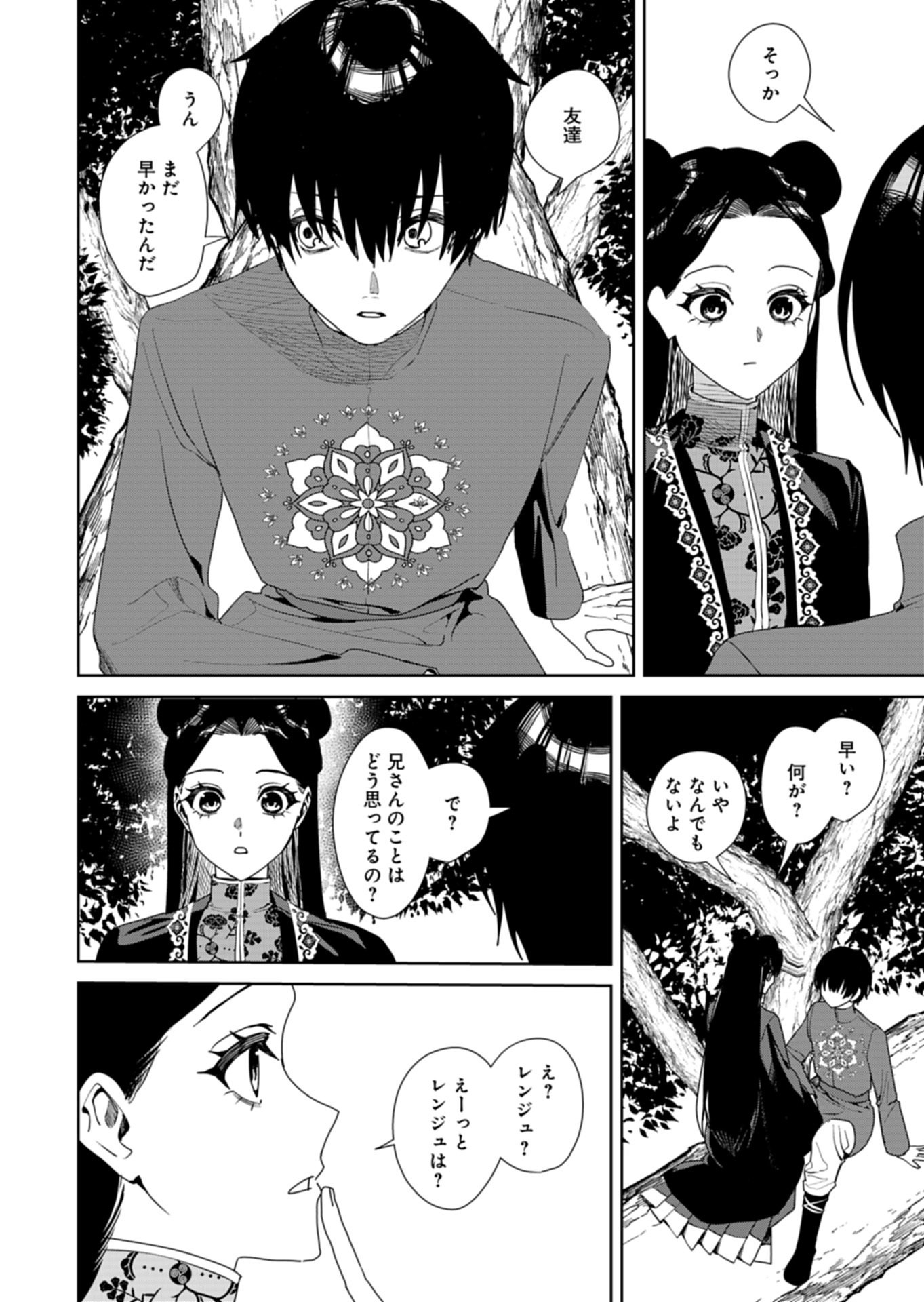 Hachi Irodori Koku no Koukyuu Monogatari - Chapter 14.2 - Page 5