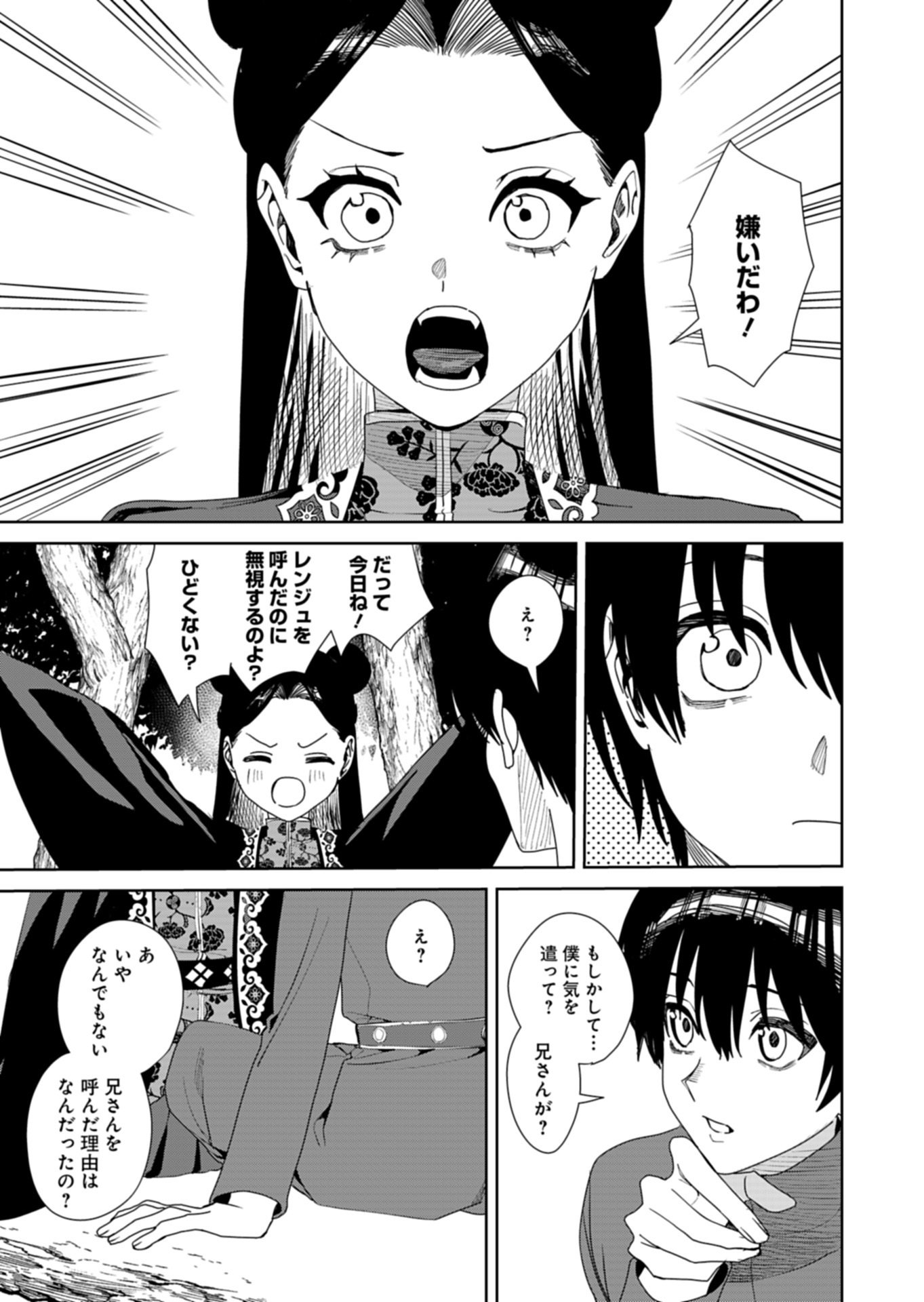 Hachi Irodori Koku no Koukyuu Monogatari - Chapter 14.2 - Page 6