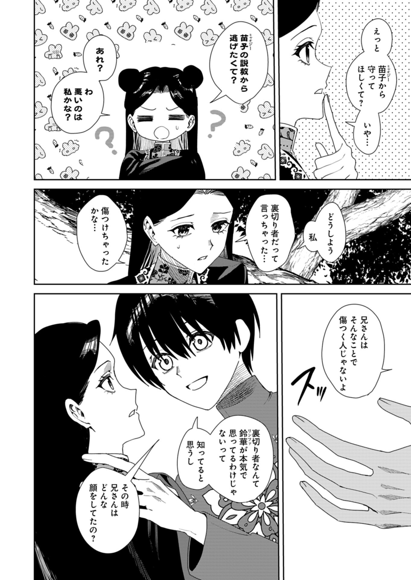 Hachi Irodori Koku no Koukyuu Monogatari - Chapter 14.2 - Page 7