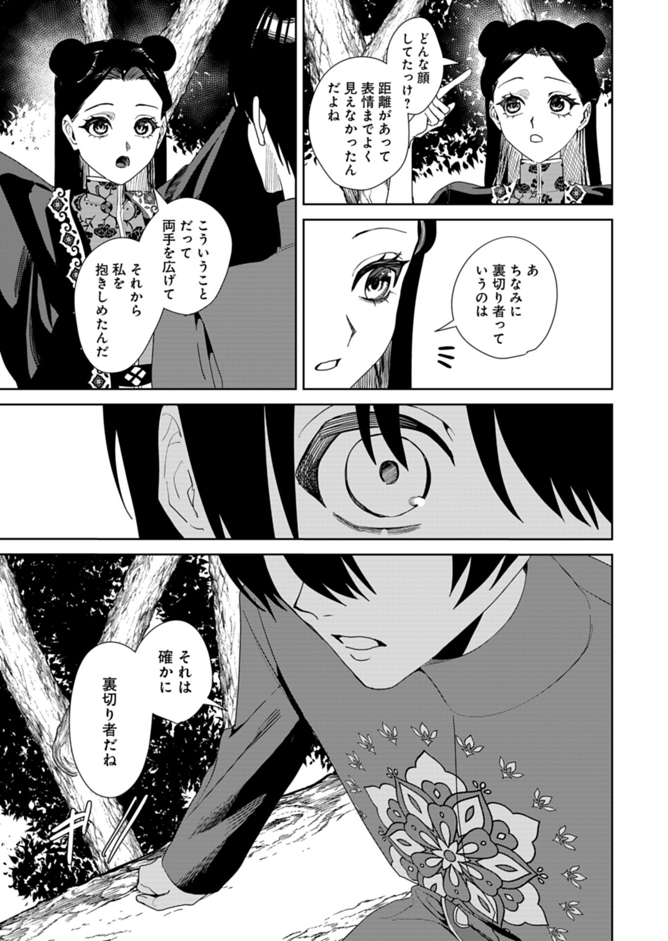 Hachi Irodori Koku no Koukyuu Monogatari - Chapter 14.2 - Page 8