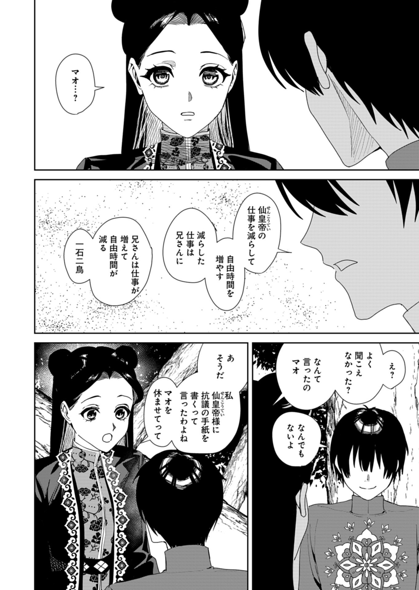 Hachi Irodori Koku no Koukyuu Monogatari - Chapter 14.2 - Page 9