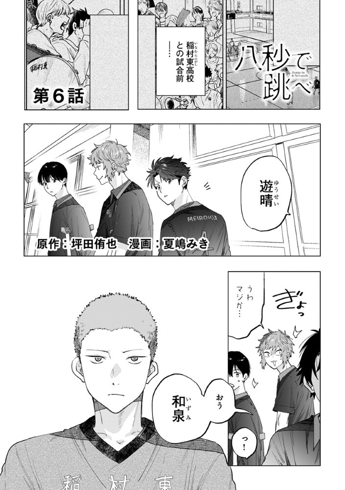 Hachibyou de Tobe - Chapter 6.1 - Page 1