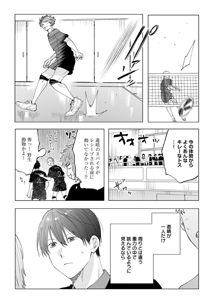 Hachibyou de Tobe - Chapter 6.1 - Page 10