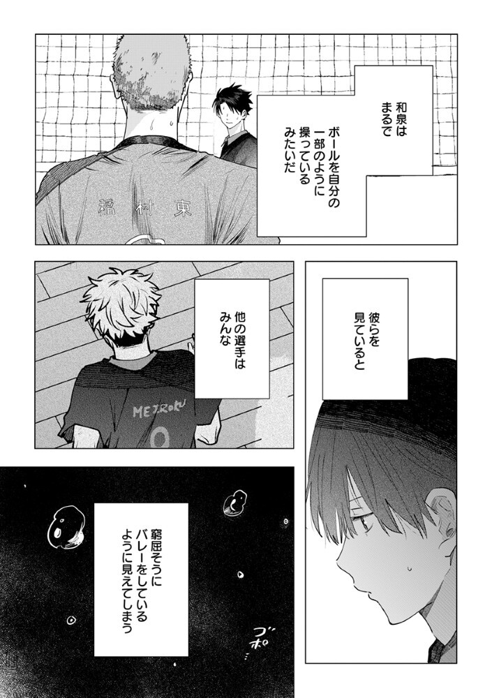 Hachibyou de Tobe - Chapter 6.1 - Page 11